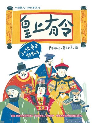 cover image of 皇上有令